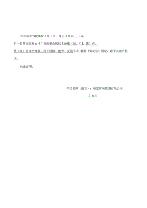 产假证明模板.docx