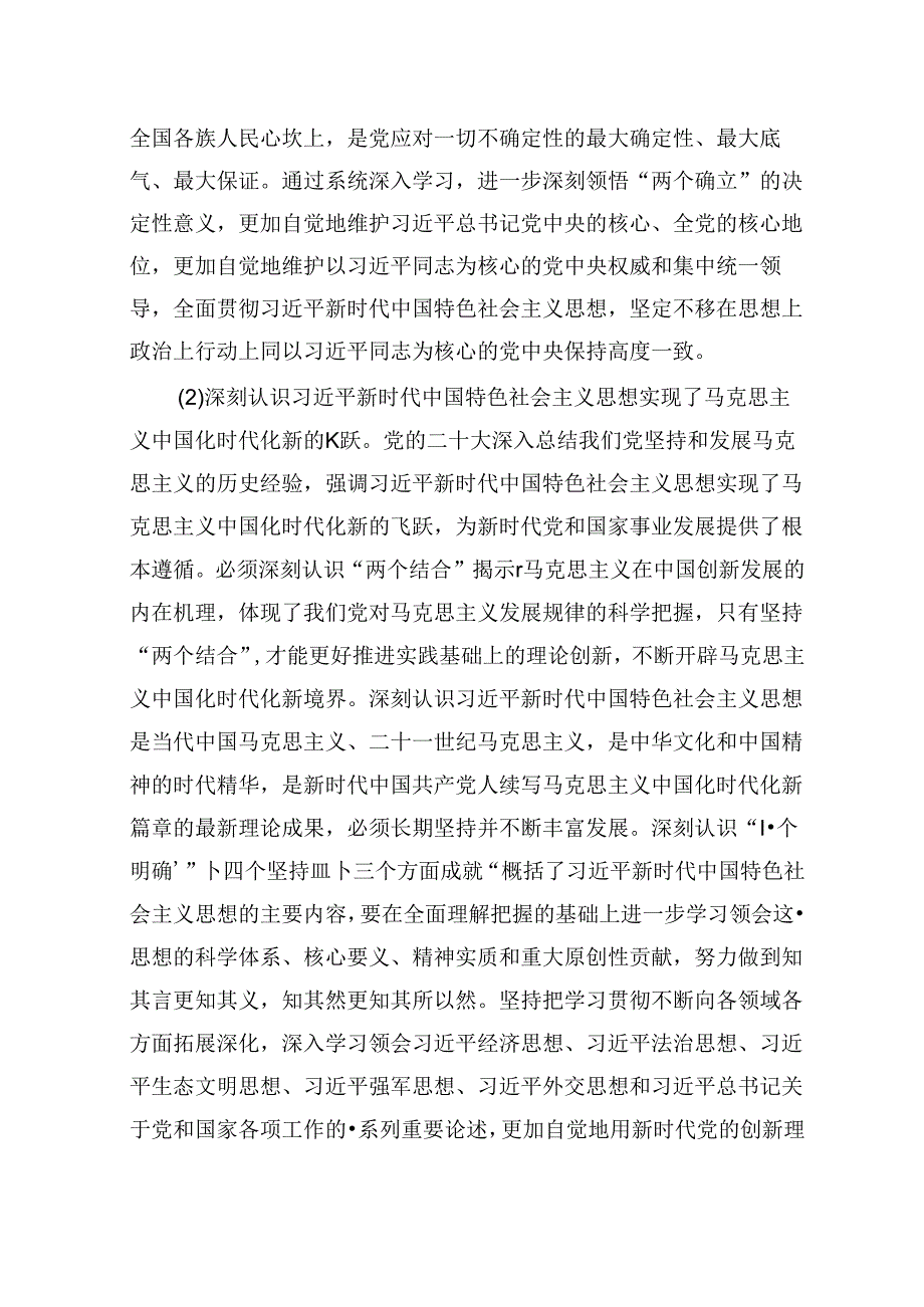 2024年某局党支部理论学习计划.docx_第2页
