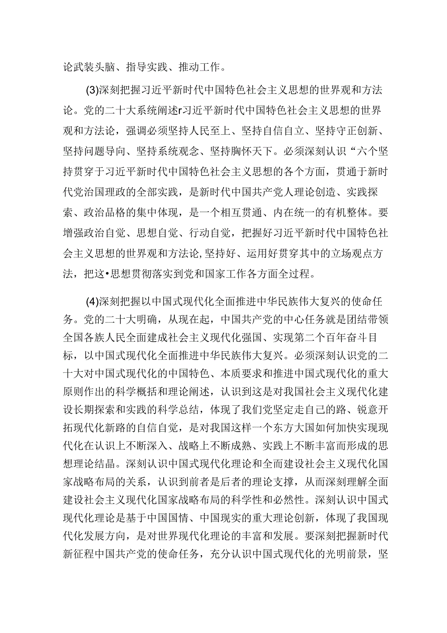 2024年某局党支部理论学习计划.docx_第3页