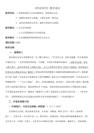 伶官传序教学设计.docx
