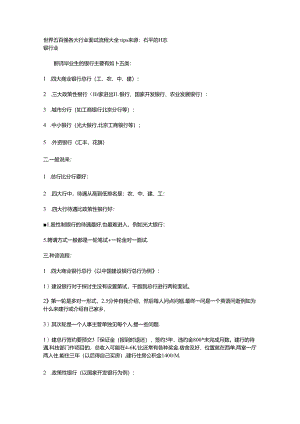 五百强面试题.docx