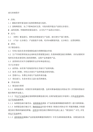 19放行控制程序.docx