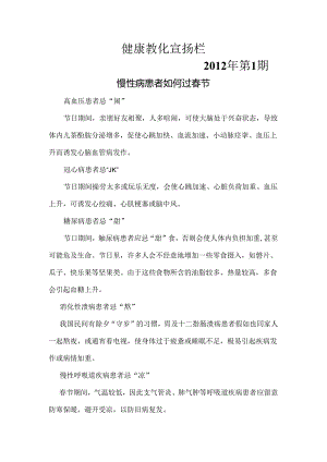 健康教育宣传栏.docx