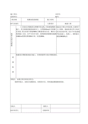低填浅挖路基技术交底.docx