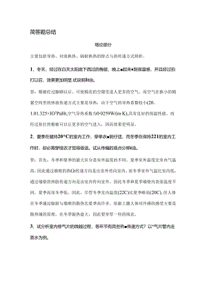 传热学简答分析题总结.docx