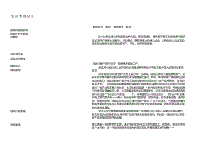 CRM客户管理名词术语集.docx