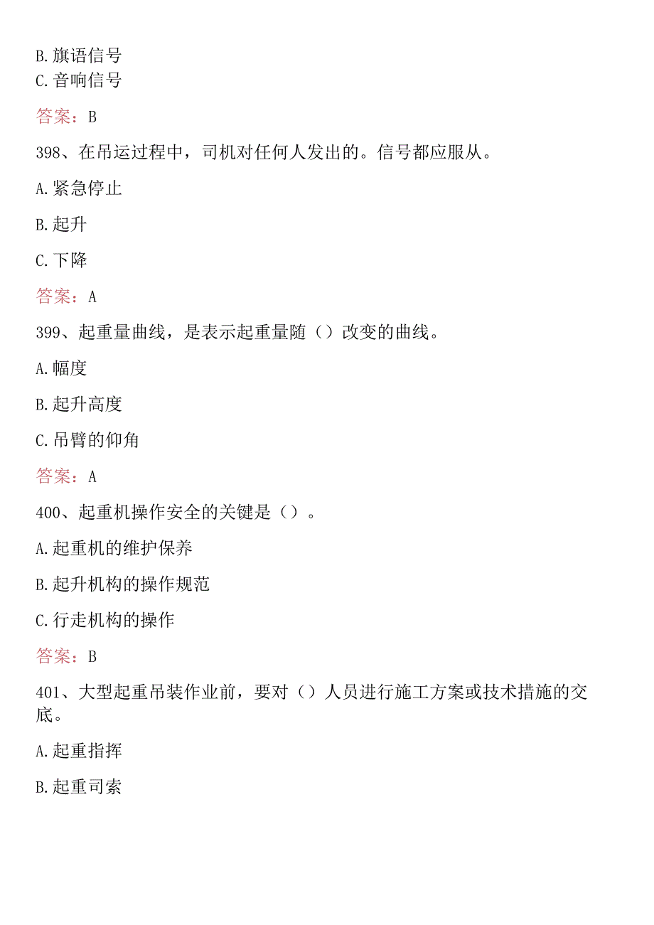 2024年特种设备作业人员考试题库及答案 (流动式起重机Q2).docx_第2页