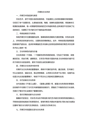 丹青和文化传承.docx