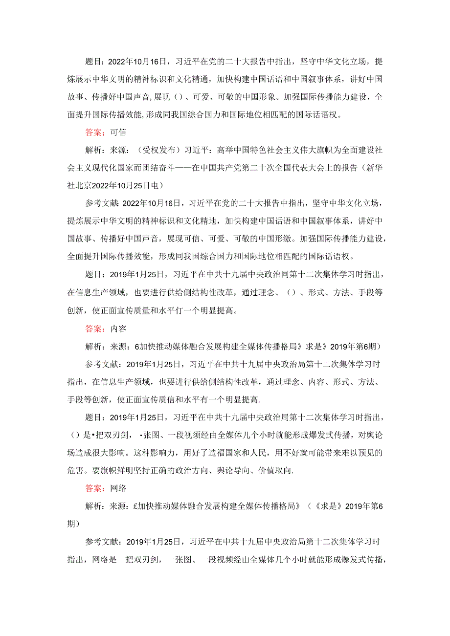 2024年新闻记者网络培训新闻采编务实答案.docx_第2页