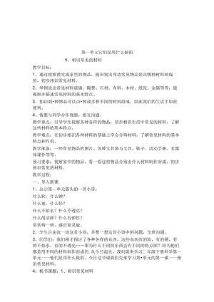 二年级下册科学教案[1].docx