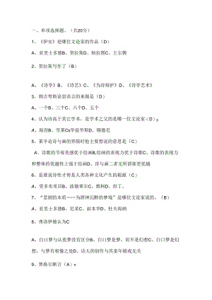 云南自考汉语言文学西方文论.docx
