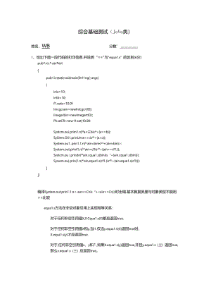 java开发者技术人员升职应聘面试题.docx