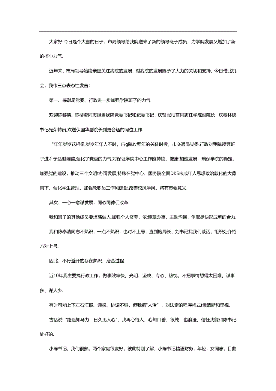 2024年欢迎新领导欢迎词(共5篇).docx_第2页