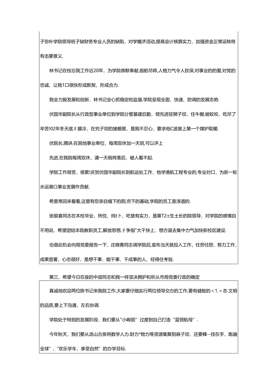 2024年欢迎新领导欢迎词(共5篇).docx_第3页