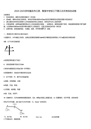 2024-2025学年重庆市江津、聚奎中学初三下第三次月考综合试卷含解析.docx