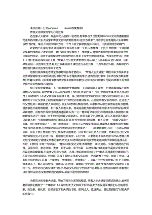 传统文化师资班学习心得汇报.docx
