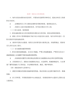 修理厂消防安全管理制度(5篇).docx