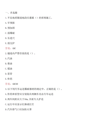 2024年交安安全员考试题库及答案.docx