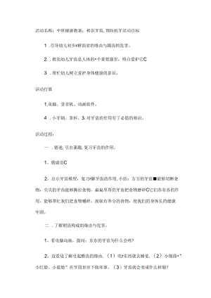 健康活动教案.docx