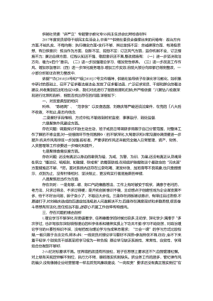供销社党委“讲严立”专题警示教育专题民主生活会对照检查材料.docx