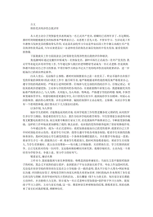保持党员纯洁性自我评价.docx