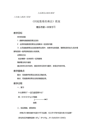 人教版《同底数幂的乘法》教案.docx