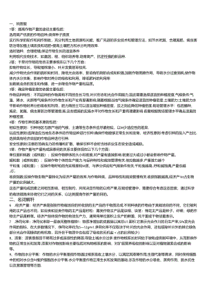 188 1份 作物栽培学23201005.docx