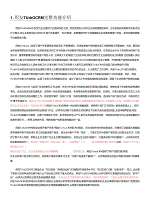 CRM详细功能介绍2.docx