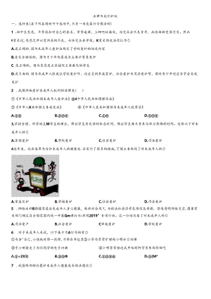 人教版《道德与法治》七年级下册：10.1 法律为我们护航 课时训练（无答案）.docx