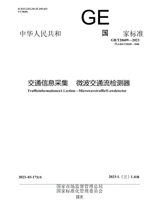 GB_T20609-2023交通信息采集微波交通流检测器.docx