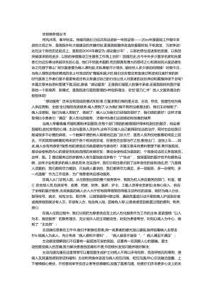 优质服务倡议书.docx