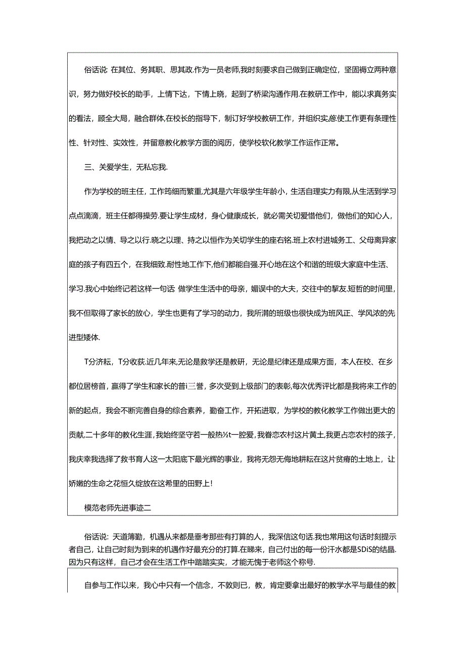 2024年模范教师个人先进事迹（共4篇）.docx_第2页