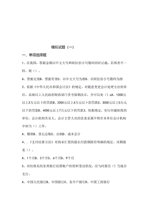 会计模拟试题(一).docx