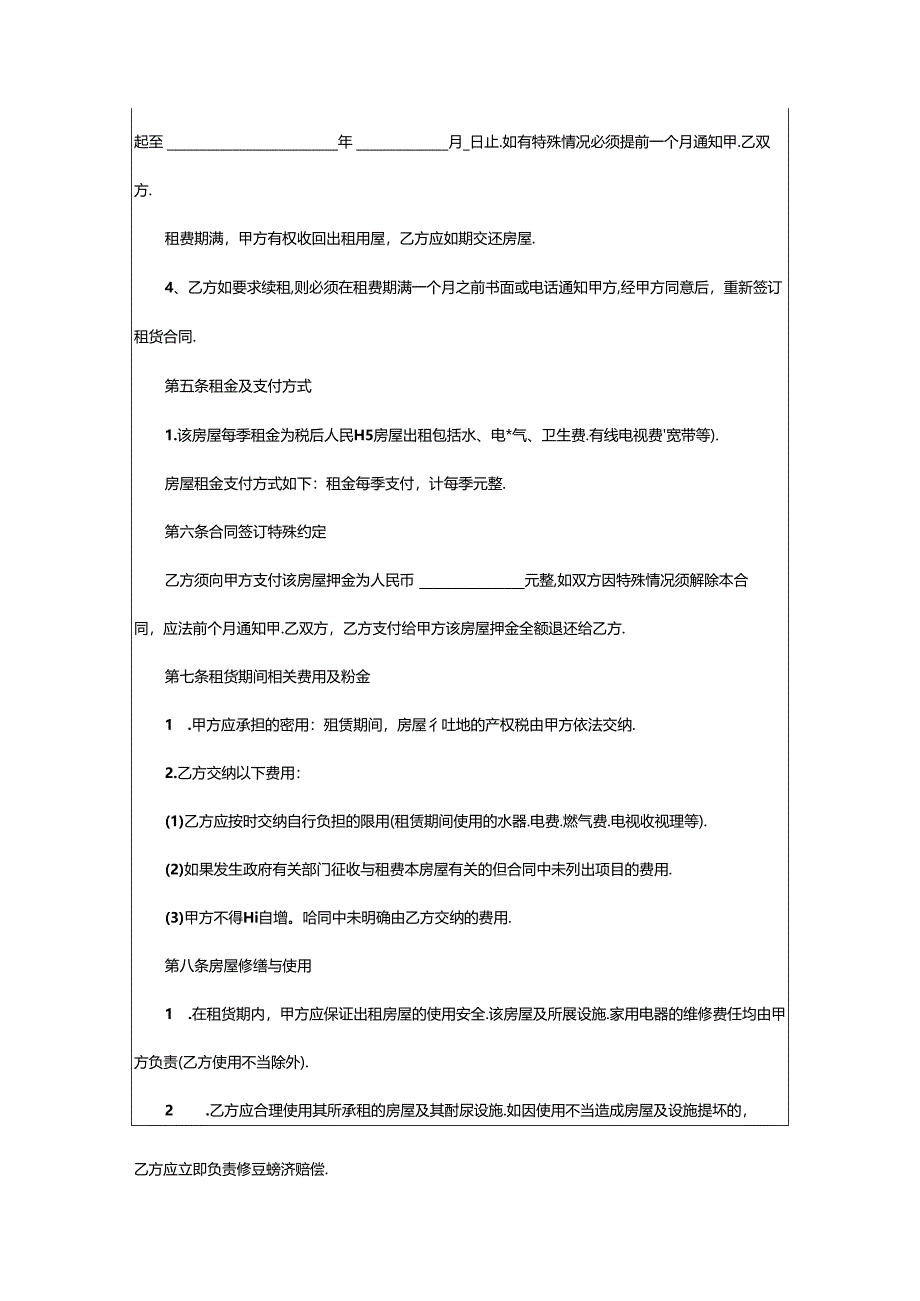 2024年(精选)个人房屋租赁合同范本篇.docx_第2页