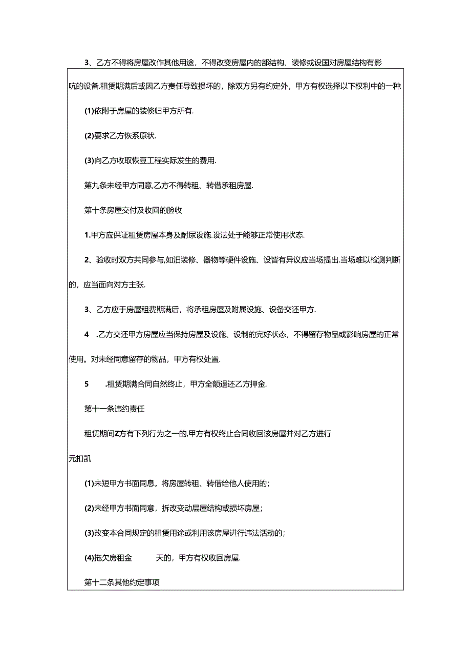 2024年(精选)个人房屋租赁合同范本篇.docx_第3页