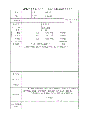 2022年教体系统人才引进报名登记表.docx