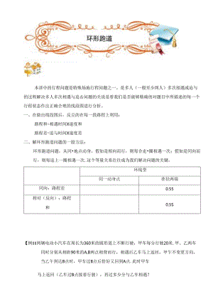 五年级奥数行程环形跑道C级学生版.docx