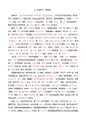 20.《与妻书》（教师版）公开课教案教学设计课件资料.docx