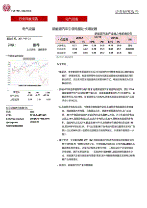 20170721-财富证券-电气设-新能源汽车产业链之电机电控篇：新能源汽车引领电驱动长期发展.docx