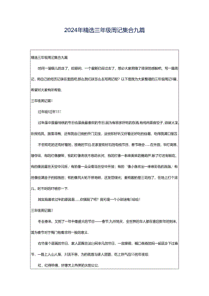 2024年精选三年级周记集合九篇.docx