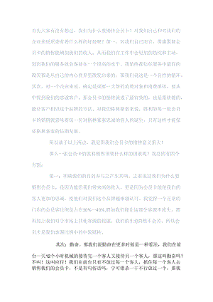 会员卡销售心得.docx