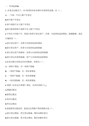 会计基础第三章习题.docx