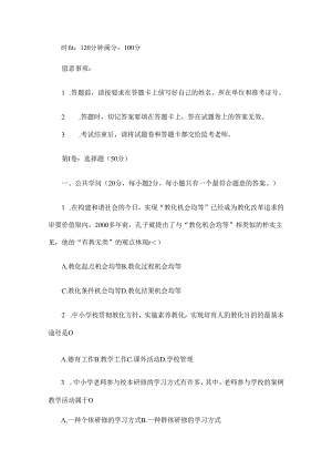 信息技术教师专业考试试题.docx
