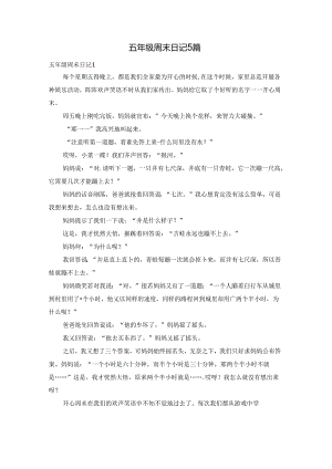五年级周末日记5篇.docx