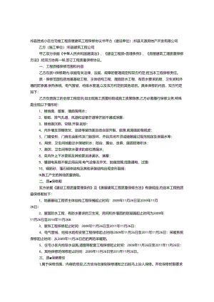 保修协议书.docx