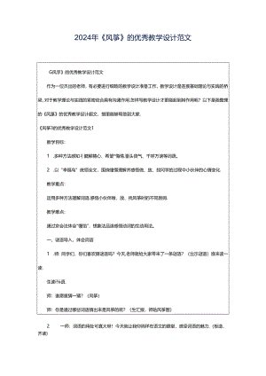 2024年《风筝》的优秀教学设计范文.docx
