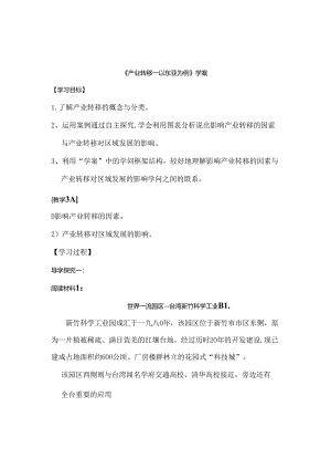 产业转移学案.docx