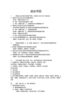 会议目录.docx