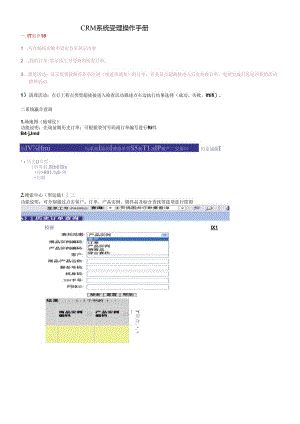 CRM业务操作手册11.docx