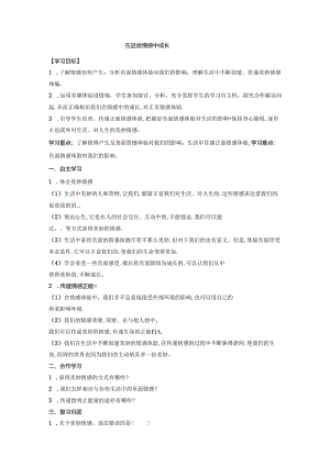 人教版《道德与法治》七年级下册：5.2 在品味情感中成长 学案（无答案）.docx